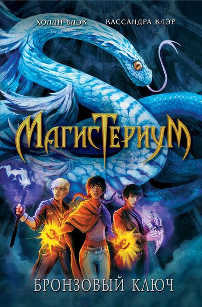 Обложка книги  «Бронзовый ключ»