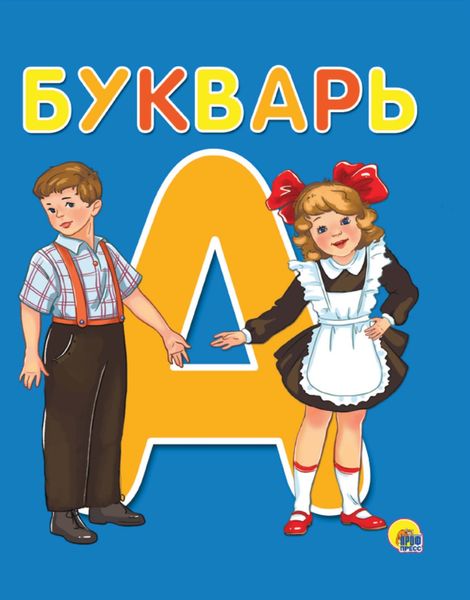 Обложка книги  «Букварь»