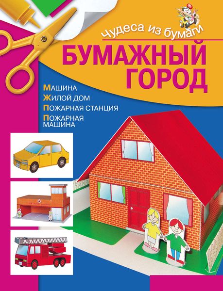 Обложка книги  «Бумажный город»