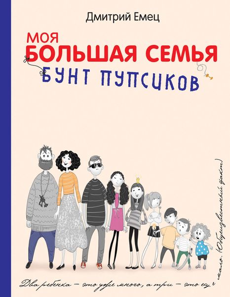 Обложка книги  «Бунт пупсиков»