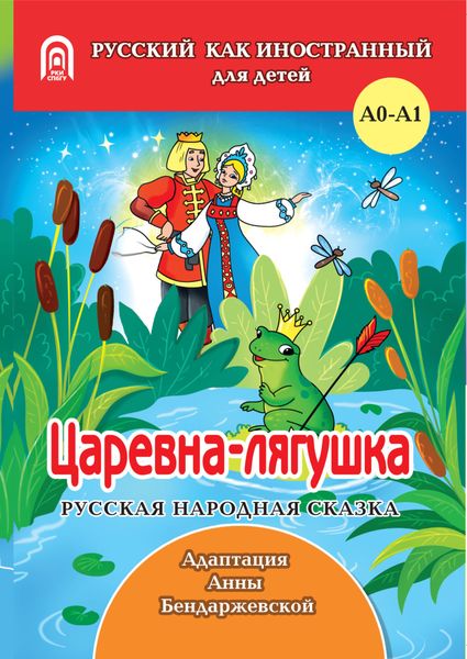 Обложка книги  «Царевна-лягушка»