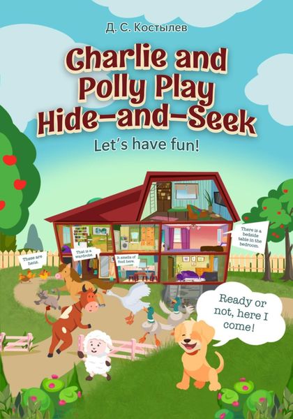 Обложка книги  «Charlie and Polly Play Hide-and-Seek»