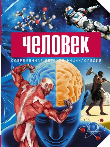 Обложка книги «Человек»