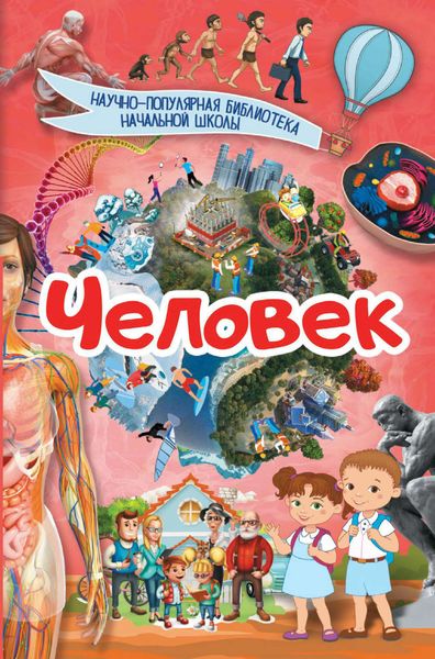 Обложка книги  «Человек»