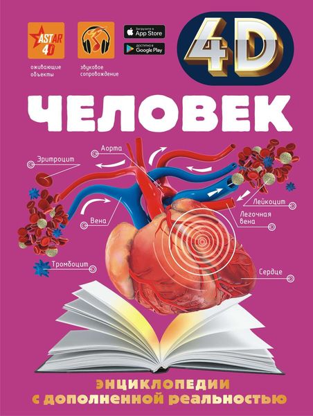 Обложка книги  «Человек»