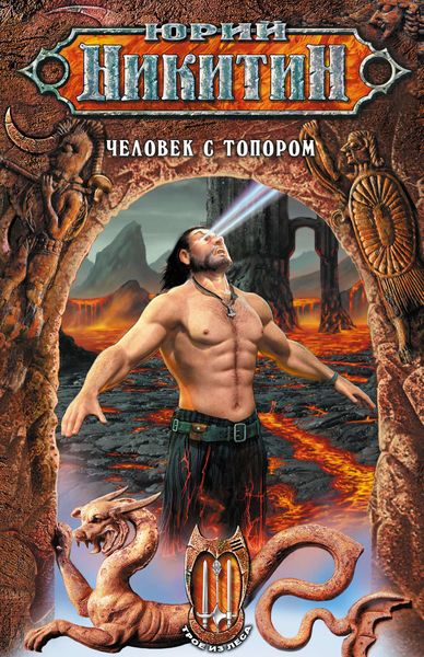 Обложка книги  «Человек с топором»