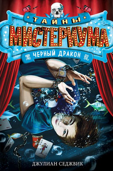 Обложка книги  «Черный дракон»