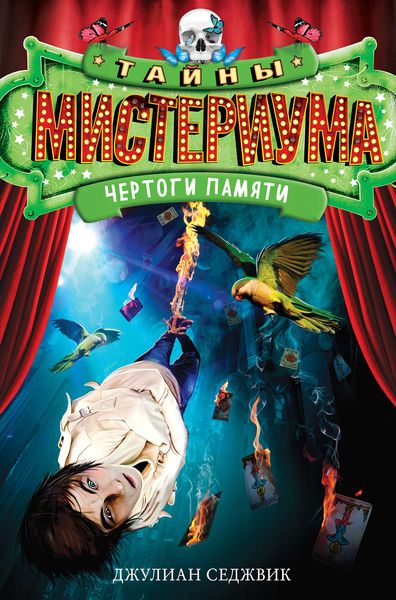 Обложка книги  «Чертоги памяти»