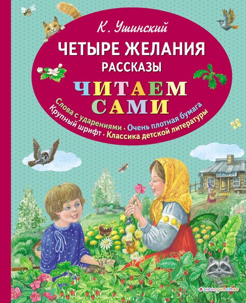 Обложка книги  «Четыре желания. Рассказы»