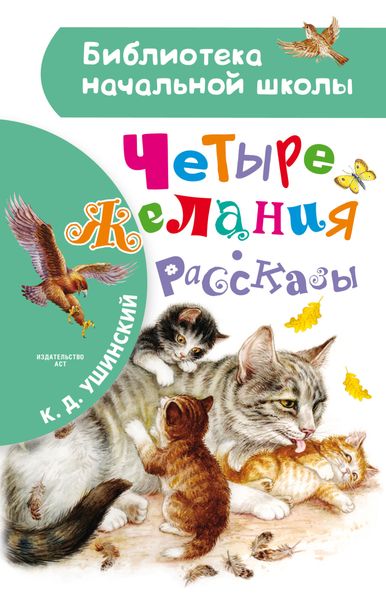 Обложка книги  «Четыре желания»