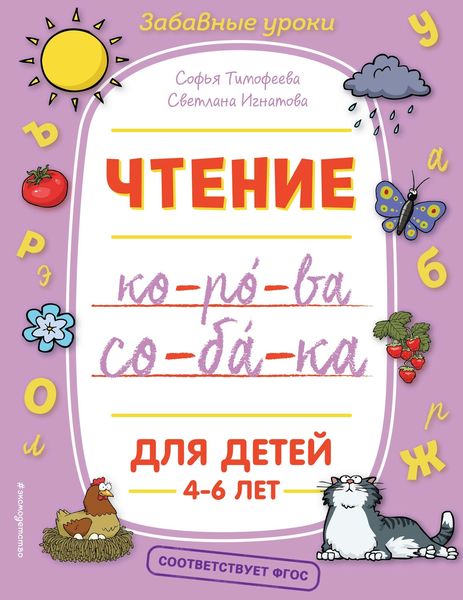Обложка книги  «Чтение»