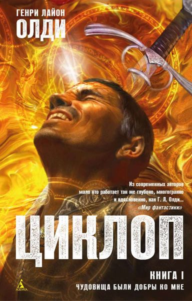 Обложка книги  «Чудовища были добры ко мне»