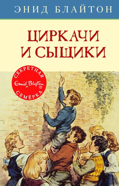 Обложка книги  «Циркачи и сыщики»
