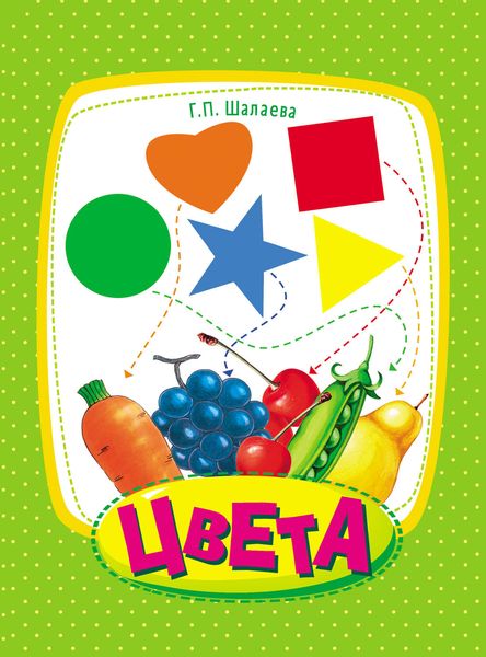 Обложка книги  «Цвета»