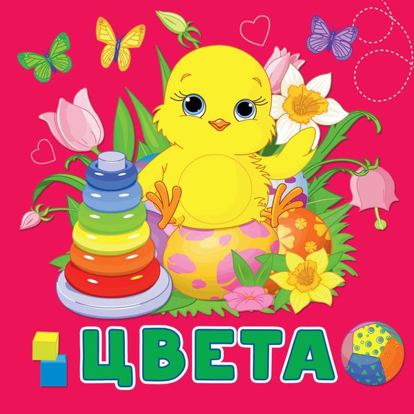 Обложка книги  «Цвета»