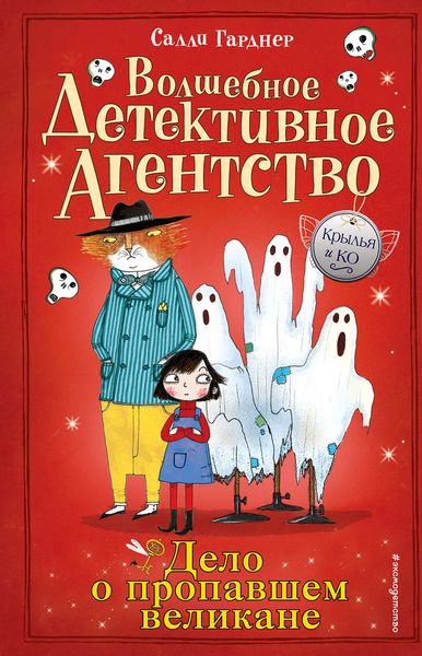 Обложка книги  «Дело о пропавшем великане»