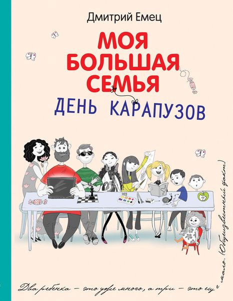 Обложка книги  «День карапузов»