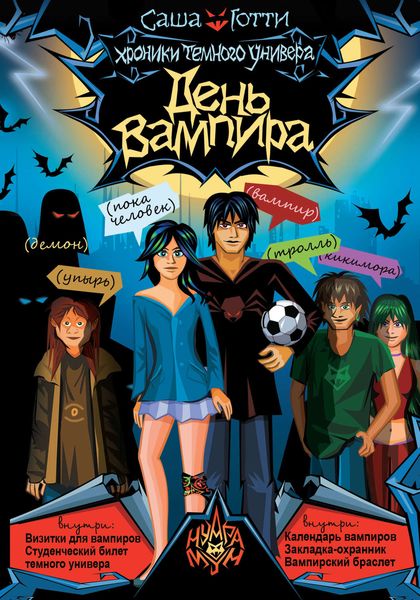 Обложка книги  «День вампира»