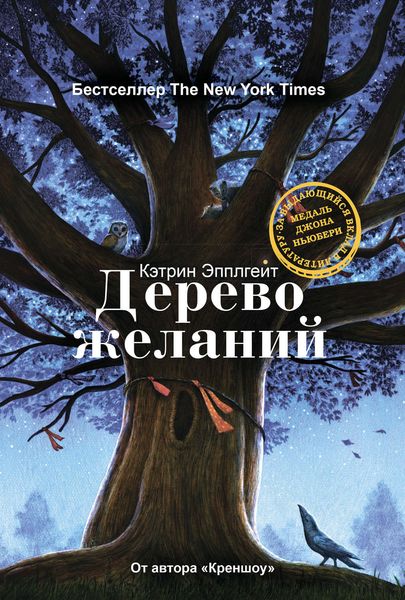 Обложка книги  «Дерево желаний»