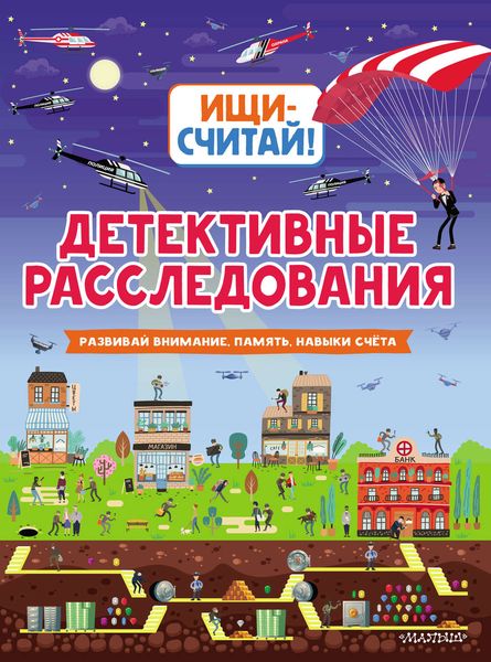 Обложка книги  «Детективные расследования»