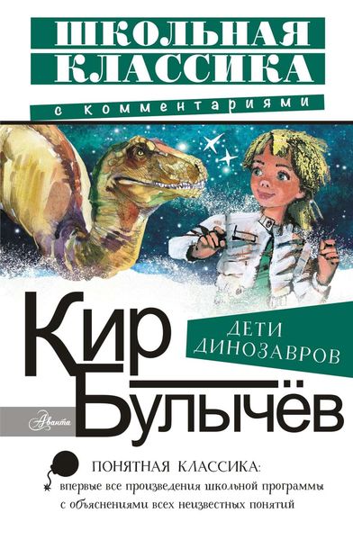 Обложка книги  «Дети динозавров»