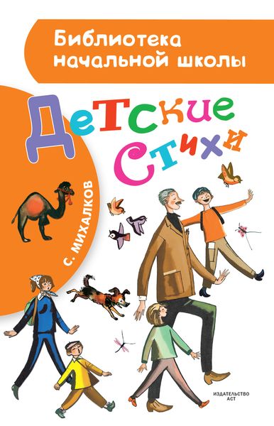 Обложка книги  «Детские стихи»