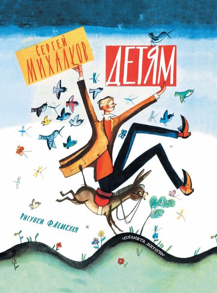 Обложка книги  «Детям»