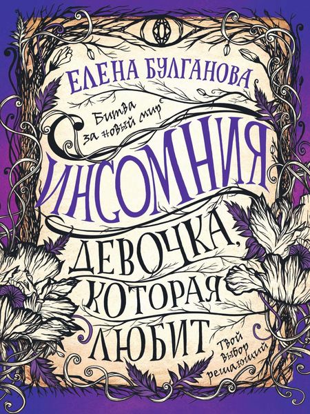 Обложка книги  «Девочка, которая любит»
