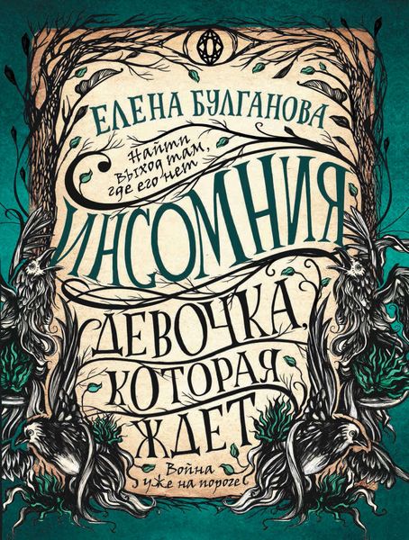 Обложка книги  «Девочка, которая ждет»