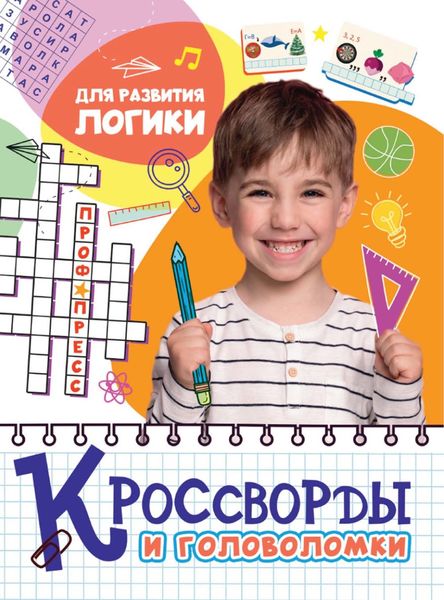 Обложка книги  «Для развития логики»