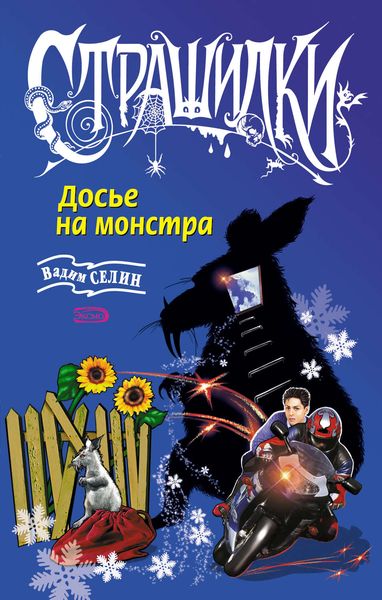 Обложка книги  «Дом, затерянный в снегах»