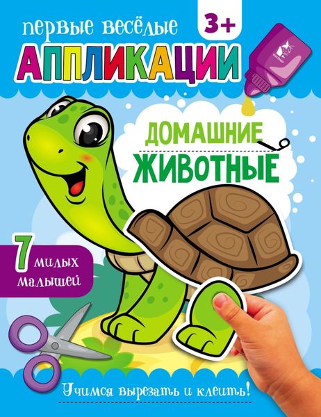 Обложка книги  «Домашние животные»