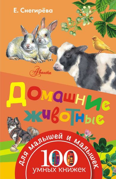 Обложка книги  «Домашние животные»
