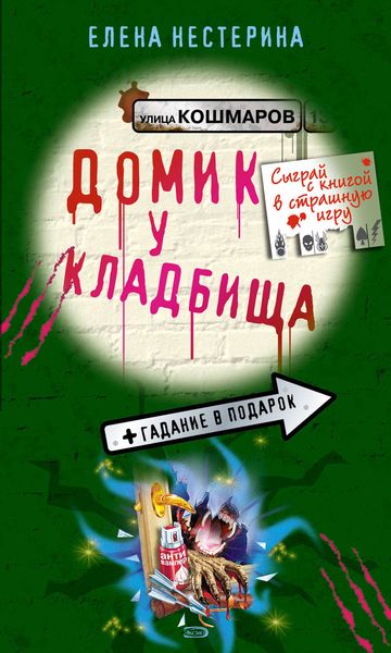 Обложка книги  «Домик у кладбища»
