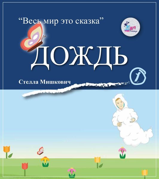 Обложка книги  «Дождь»