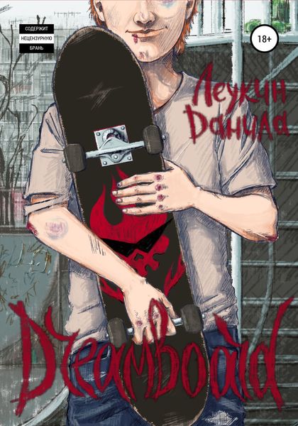 Обложка книги  «Dreamboard»