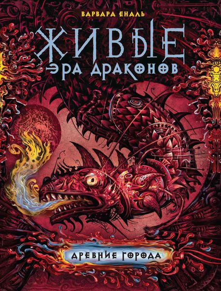 Обложка книги  «Древние города»