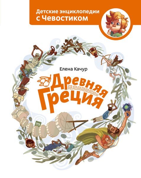 Обложка книги  «Древняя Греция»