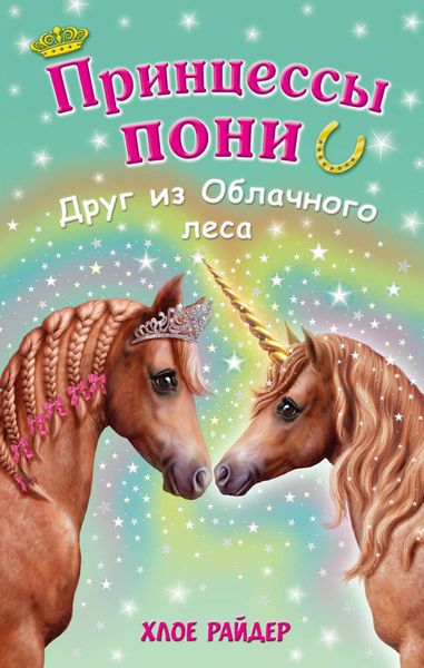Обложка книги  «Друг из Облачного леса»