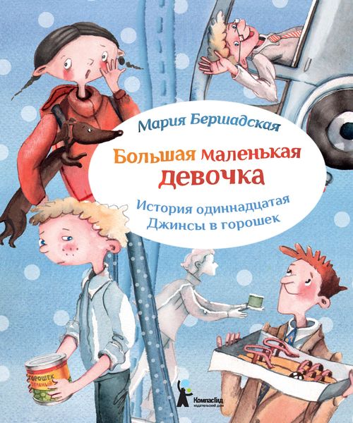 Обложка книги  «Джинсы в горошек»