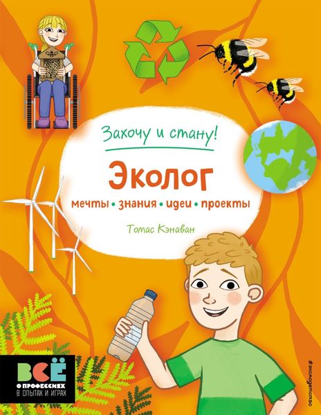 Обложка книги  «Эколог»