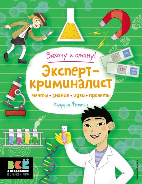 Обложка книги  «Эксперт-криминалист»