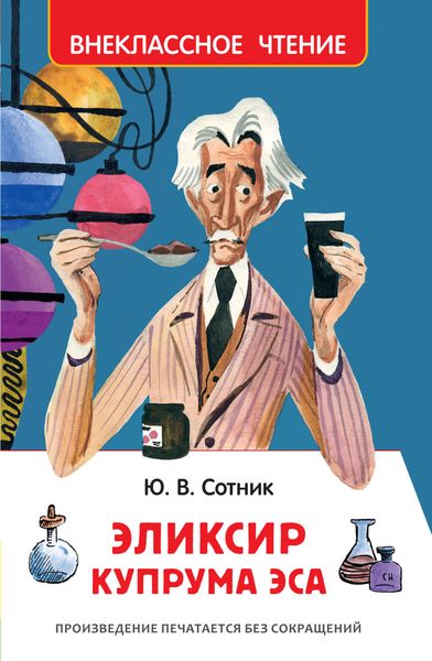 Обложка книги  «Эликсир Купрума Эса»