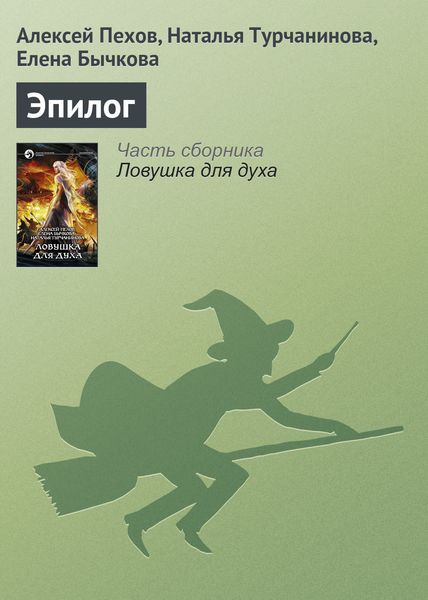 Обложка книги  «Эпилог»