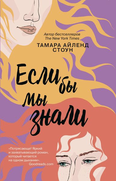 Обложка книги  «Если бы мы знали»