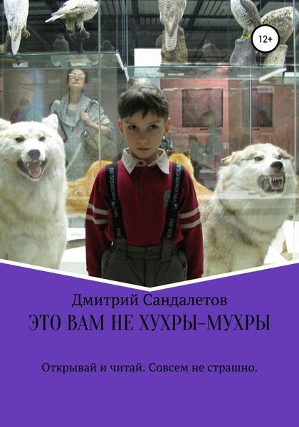 Обложка книги  «Это вам не хухры-мухры»