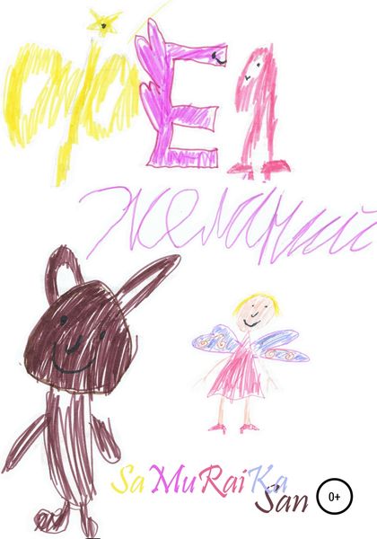 Обложка книги  «Фея желаний»