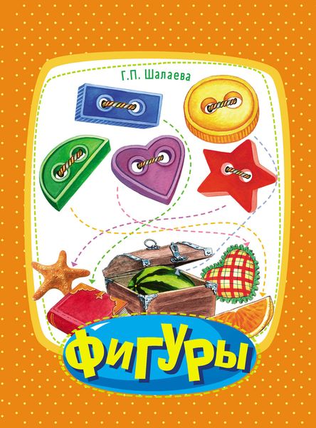 Обложка книги  «Фигуры»