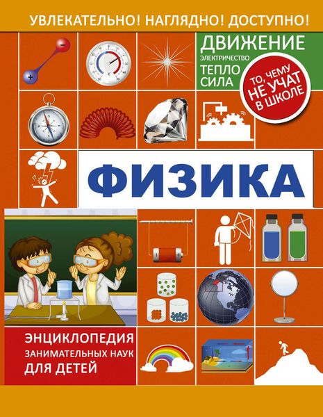 Обложка книги  «Физика»