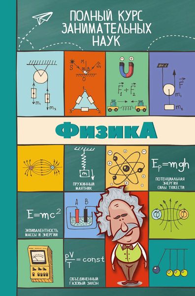 Обложка книги  «Физика»